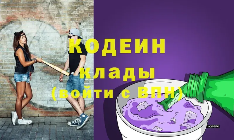 Codein Purple Drank  Кузнецк 